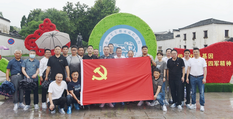 漁業(yè)公司黨支部與漁政站黨支部赴涇縣新四軍軍部舊址紀(jì)念館聯(lián)合開展 “慶七一?喜迎二十大”主題黨日活動(dòng)